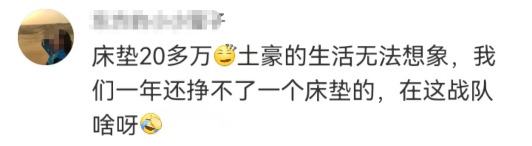 大S的百万“床垫”,惊呆网友!
