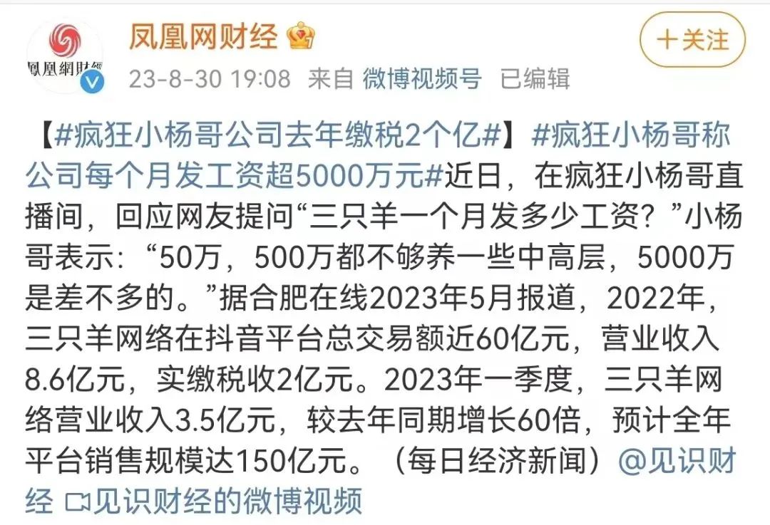 玩命赚钱缴税2亿！小杨哥的&ldquo;疯狂&rdquo;好炸裂