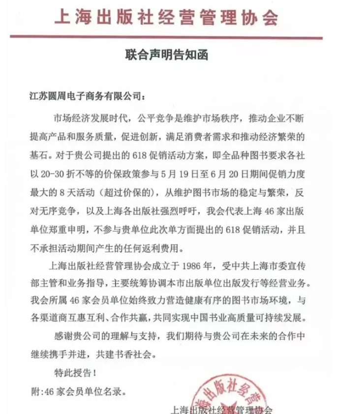 618过去了,电商平台还能“拿捏”出版业吗?