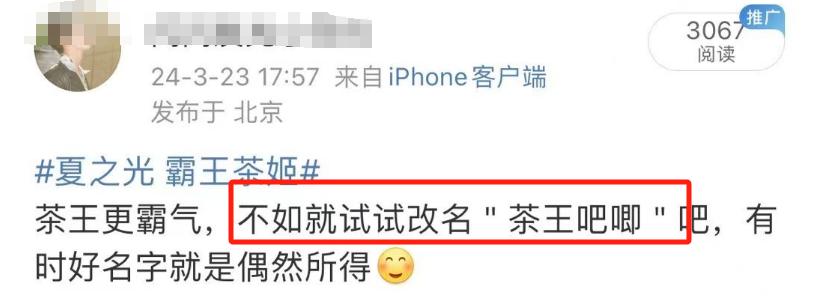 霸王茶姬终于对&ldquo;茶王吧唧&rdquo;下手了，网友辣评笑癫了！
