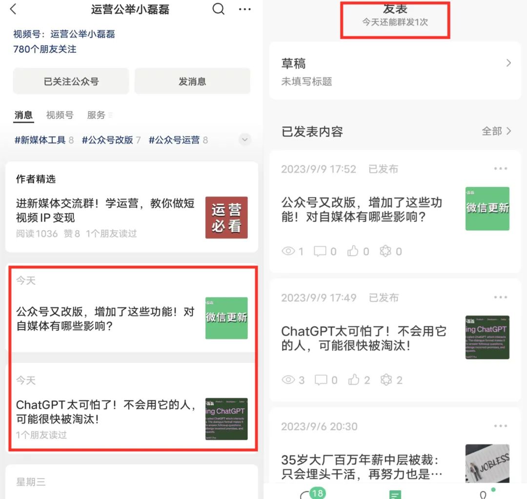 公众号又改版，无限发布文章，粉丝都能看到，是好是坏？