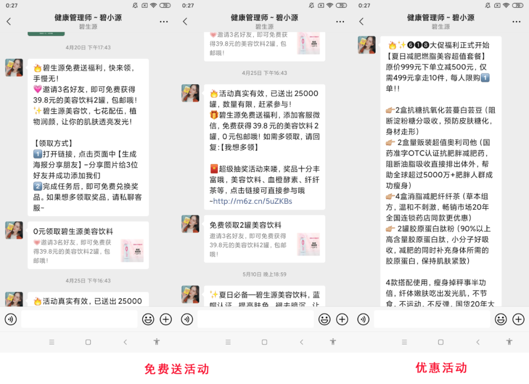 纯干货 | 大健康赛道上的碧生源,持续加码私域流量运营 纯干货 | 大健康赛道上的碧生源,持续加码私域流量运营