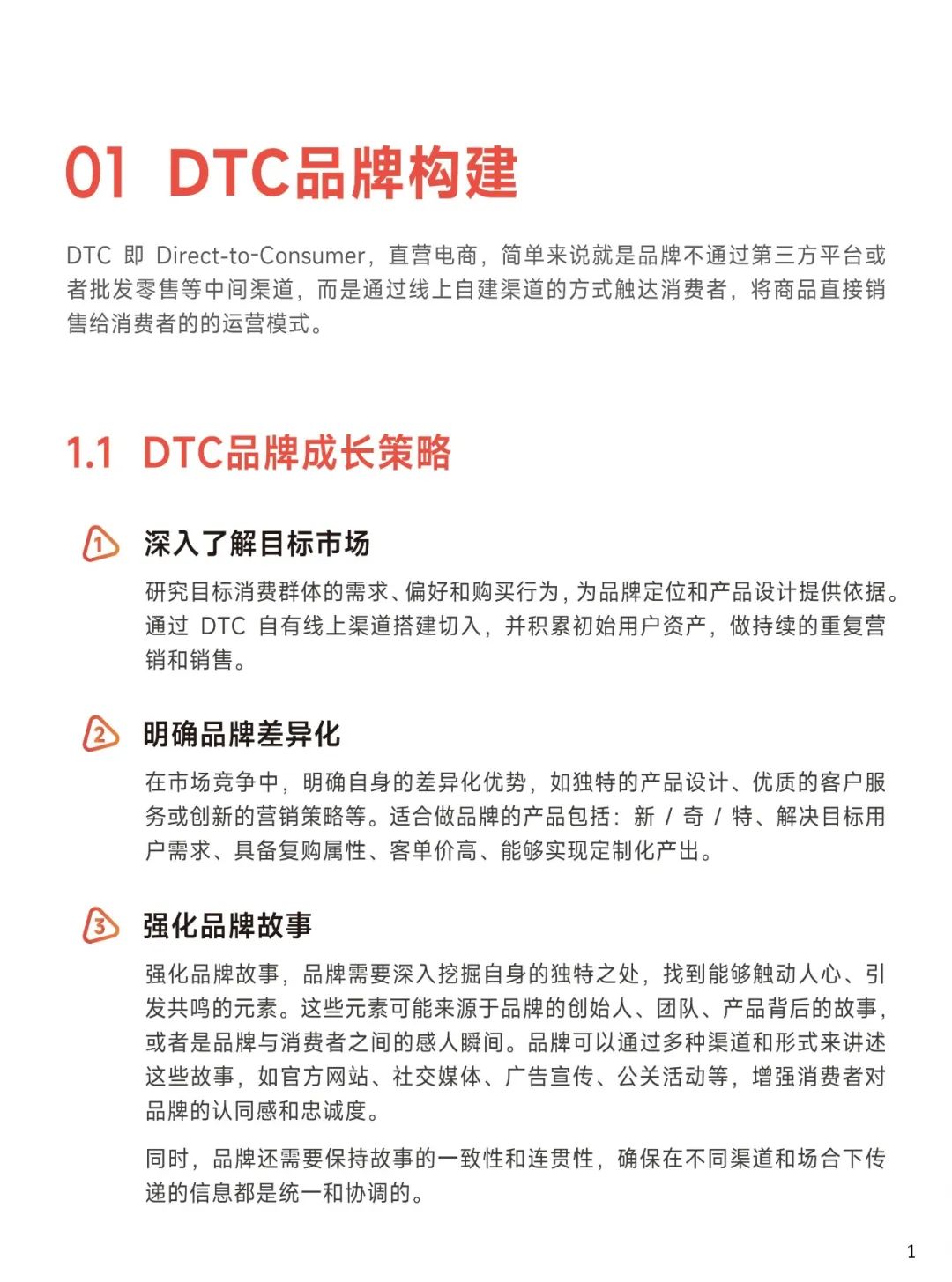 【大数跨境】2025年DTC出海指南报告