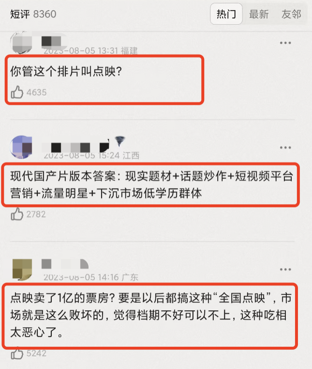 《孤注一掷》超量点映引争议,暑期档“玩坏”了行业规则?