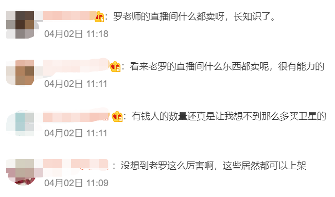 罗永浩直播卖卫星,真要上天了