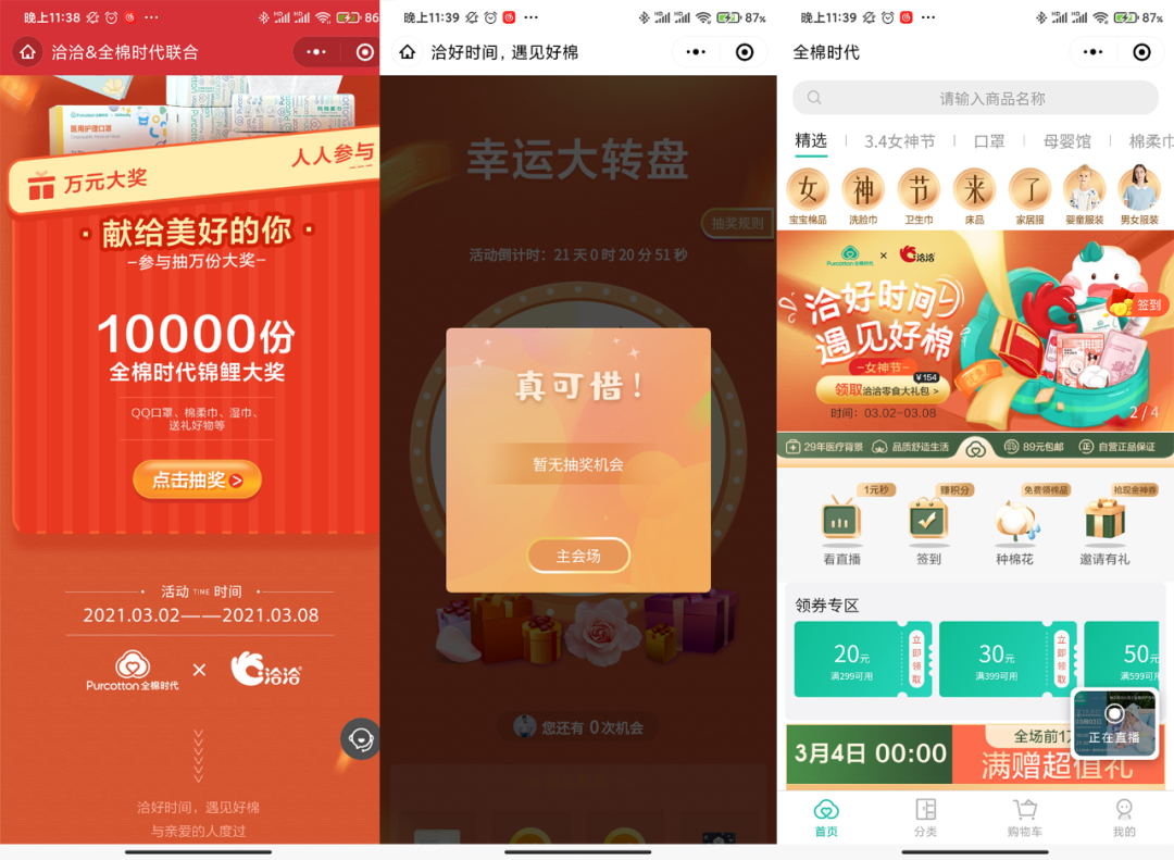【洽洽食品】3000字拆解可复制的私域流量玩法 【洽洽食品】3000字拆解可复制的私域流量玩法