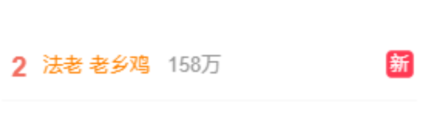 老乡鸡上热搜,竟是因为被坑?!