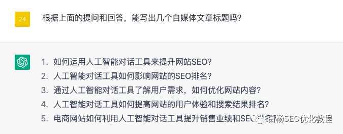 文心一言、ChatGPT对SEO有什么影响？我们该如何运用它？
