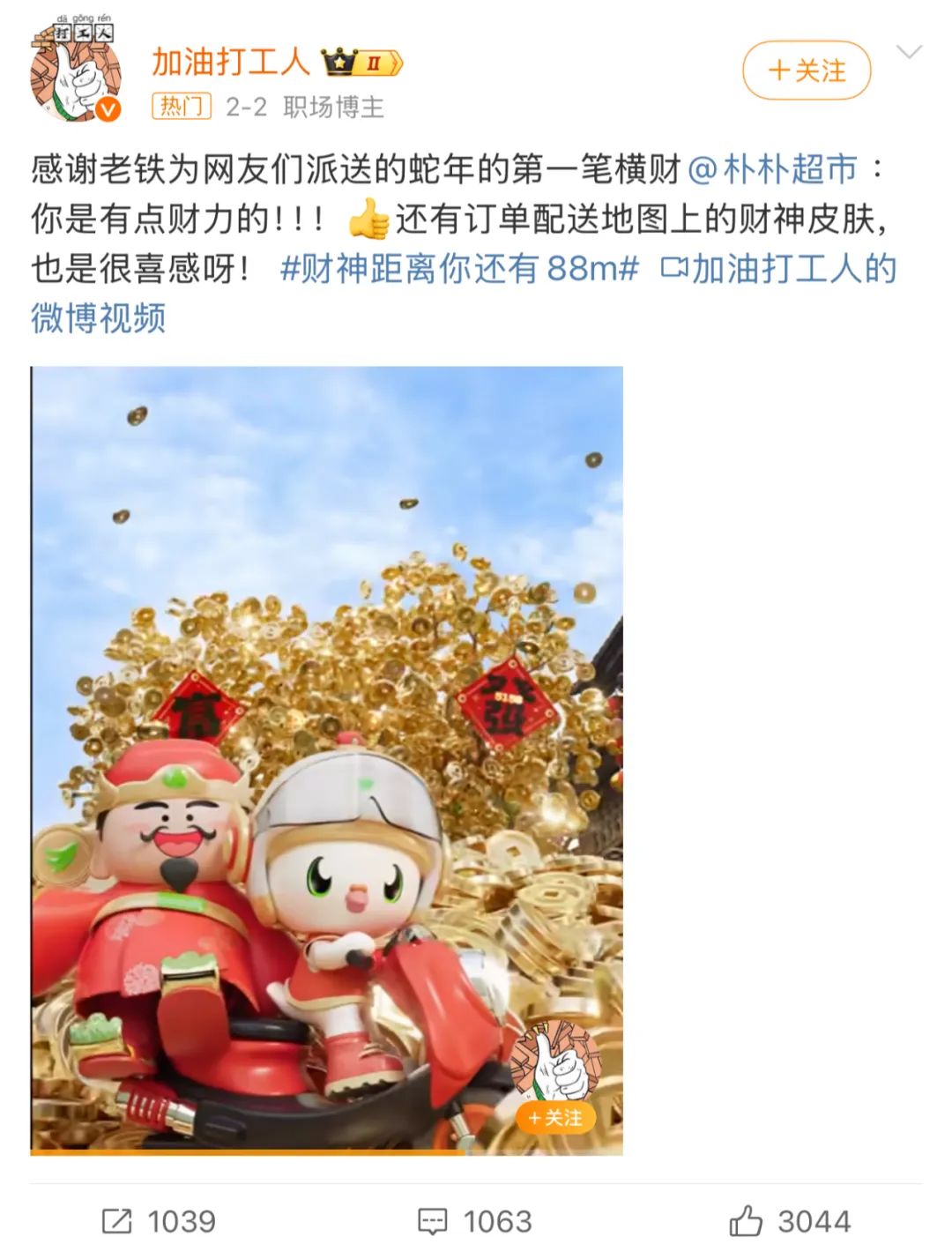 2025朴朴超市年货节的这一桌营销好饭，真香！