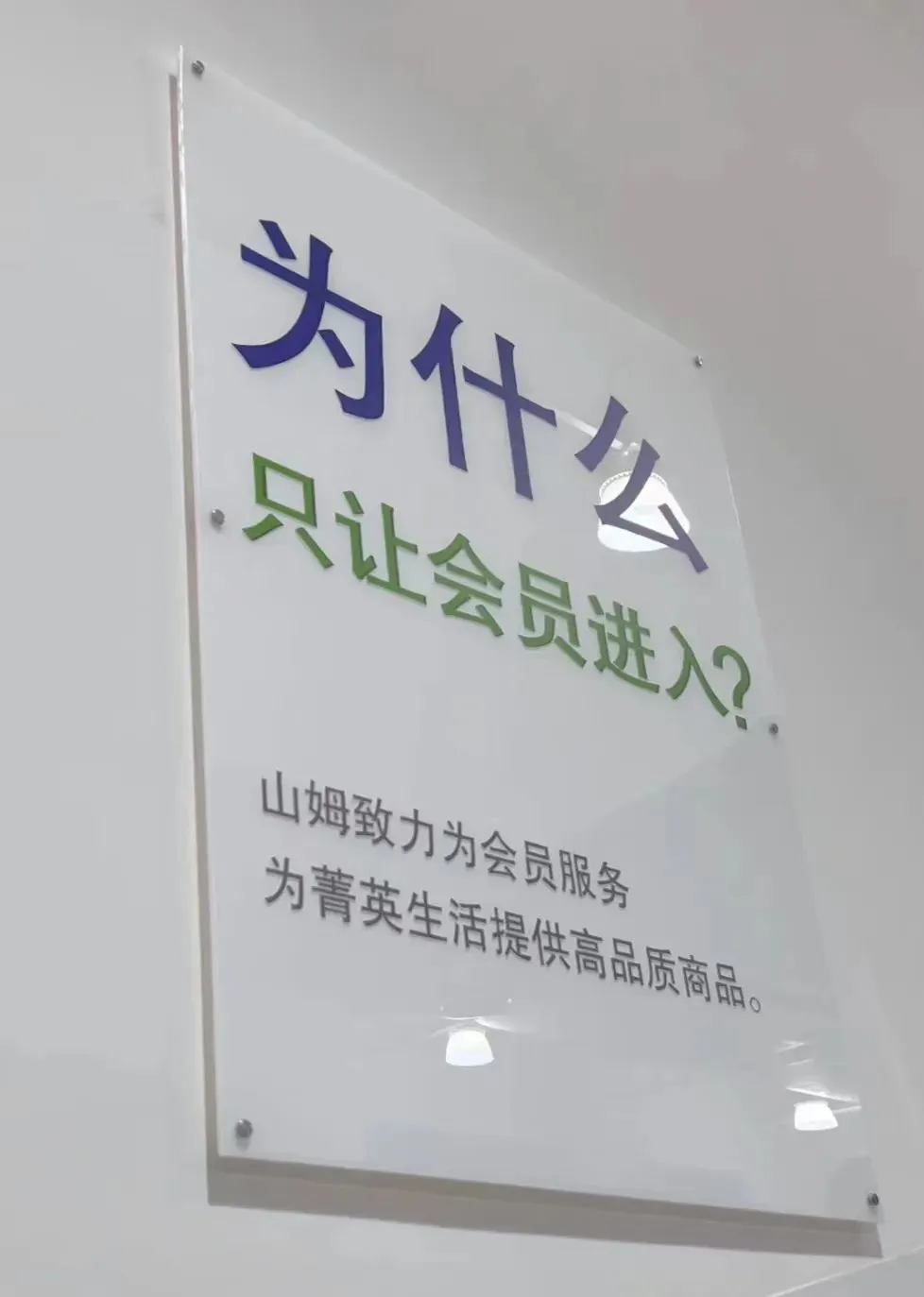 山姆的预制卤菜,让4亿中产集体失声