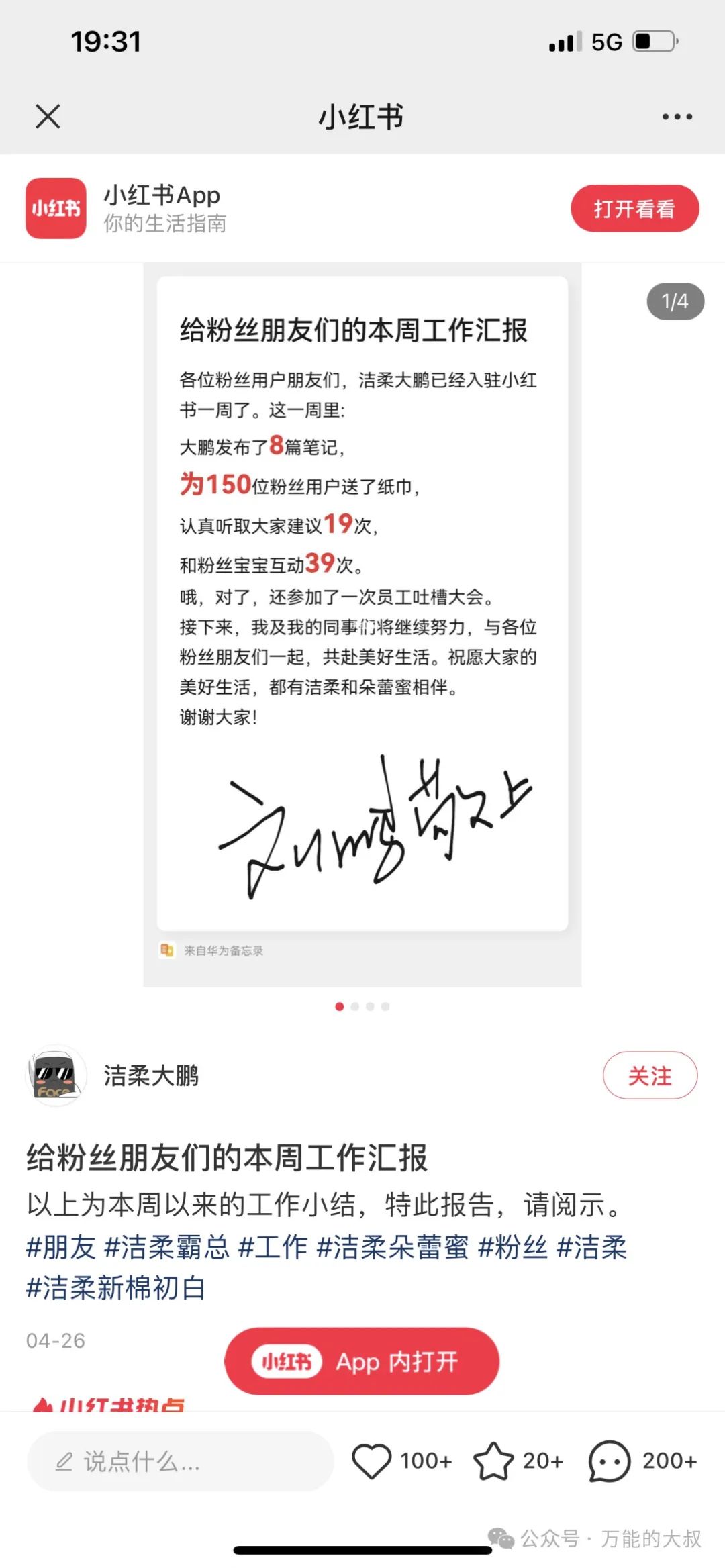 都在&ldquo;听劝+宠粉&rdquo;，为何只有洁柔出圈？