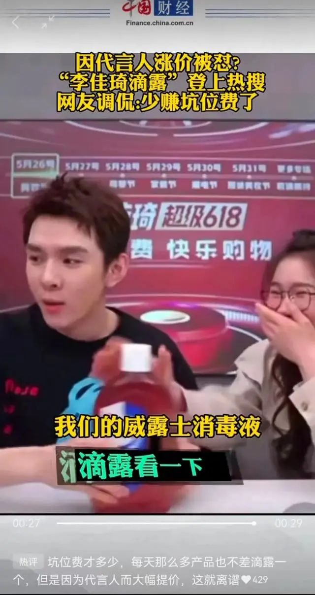 &ldquo;打工人&rdquo;李佳琦再遭品牌方背刺！