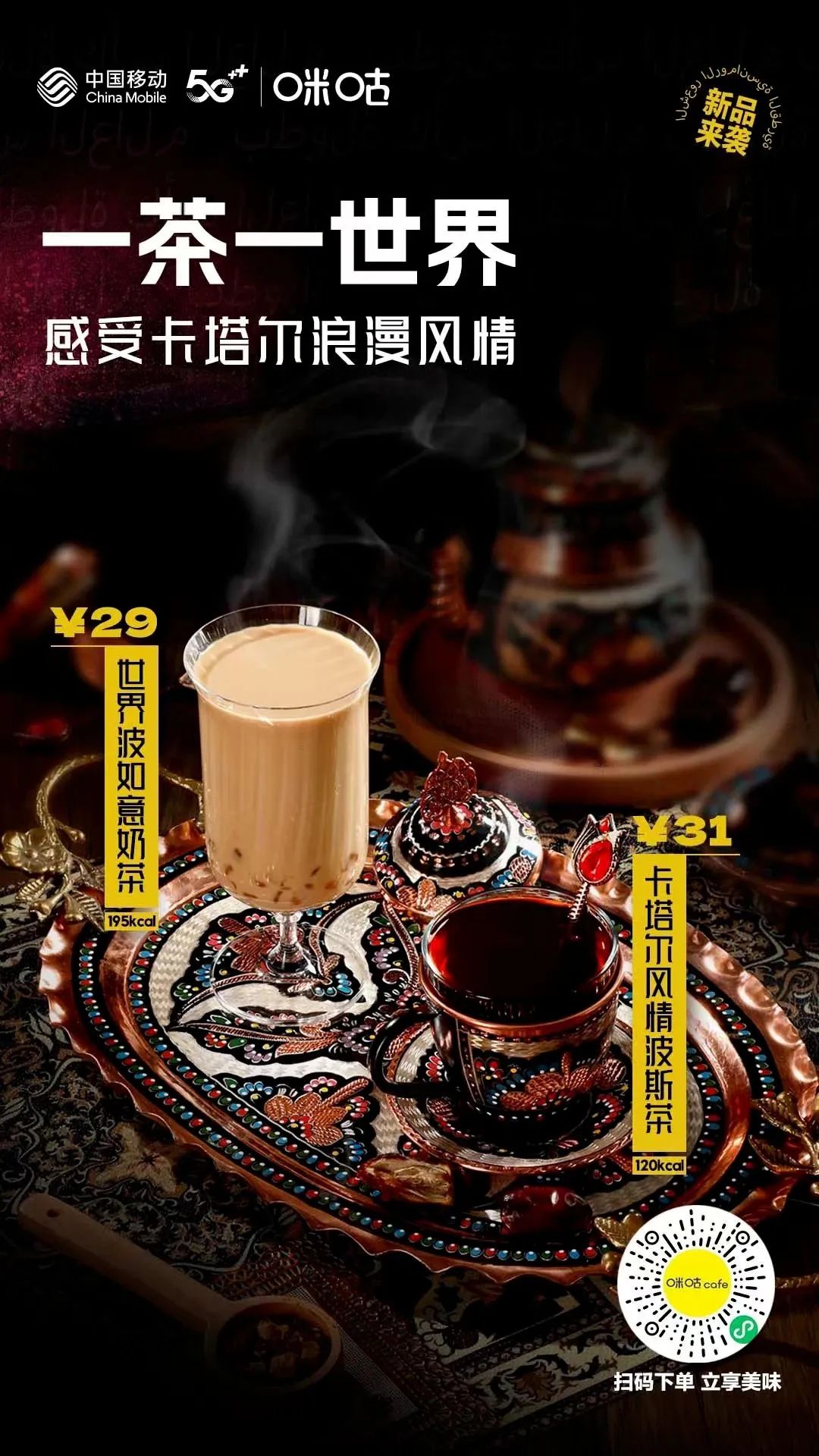 世界杯营销战局,看咪咕咖啡如何将咖啡+体育玩到极致