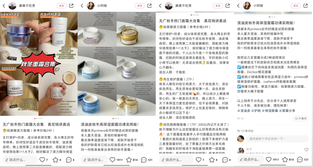 面霜单品总销售近30w瓶,成熟品牌在推新品时如何进行内容多样性的表达?