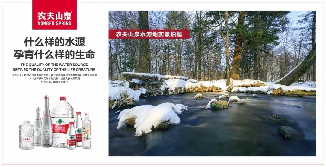 农夫山泉,依旧惊艳!