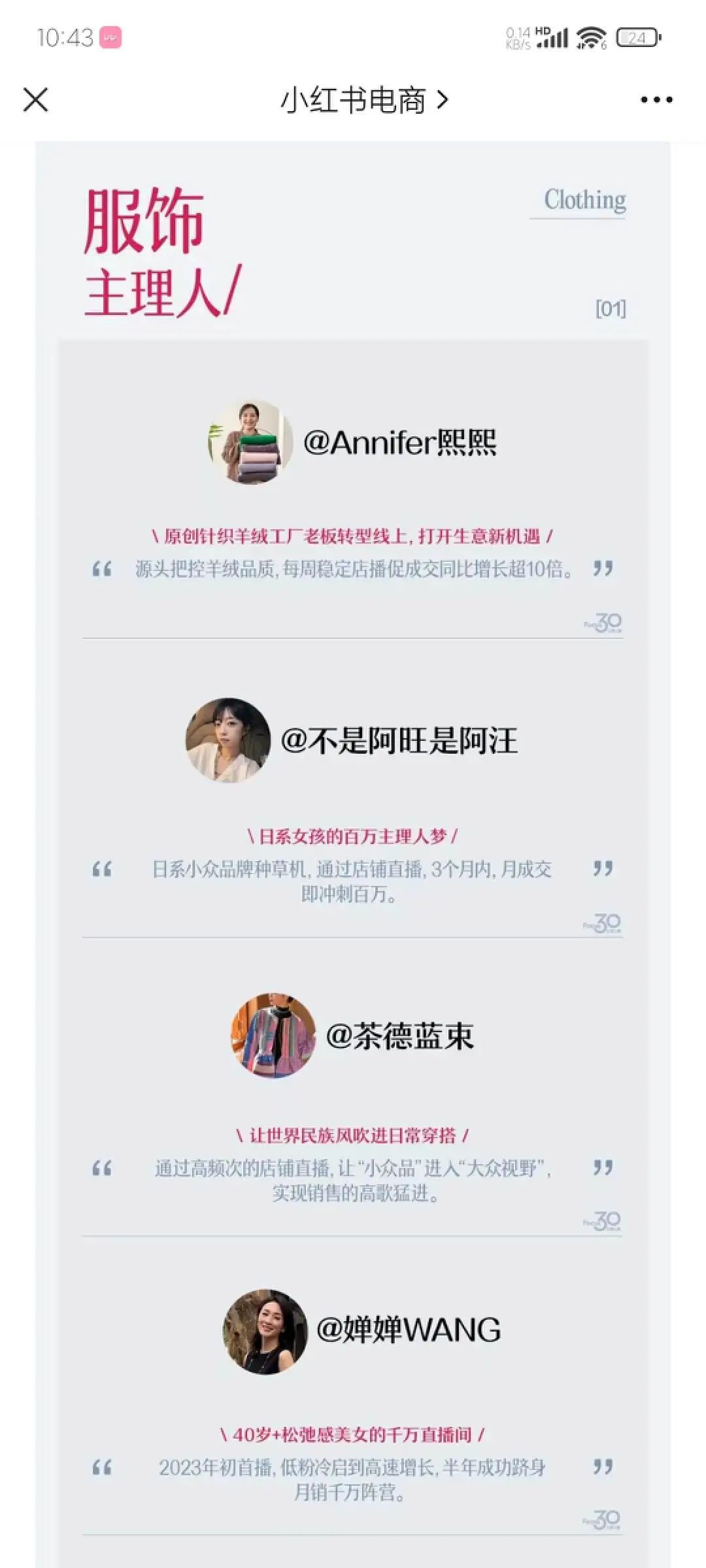 1个月涨粉600万,带货2个亿,老板们成新媒体流量密码?