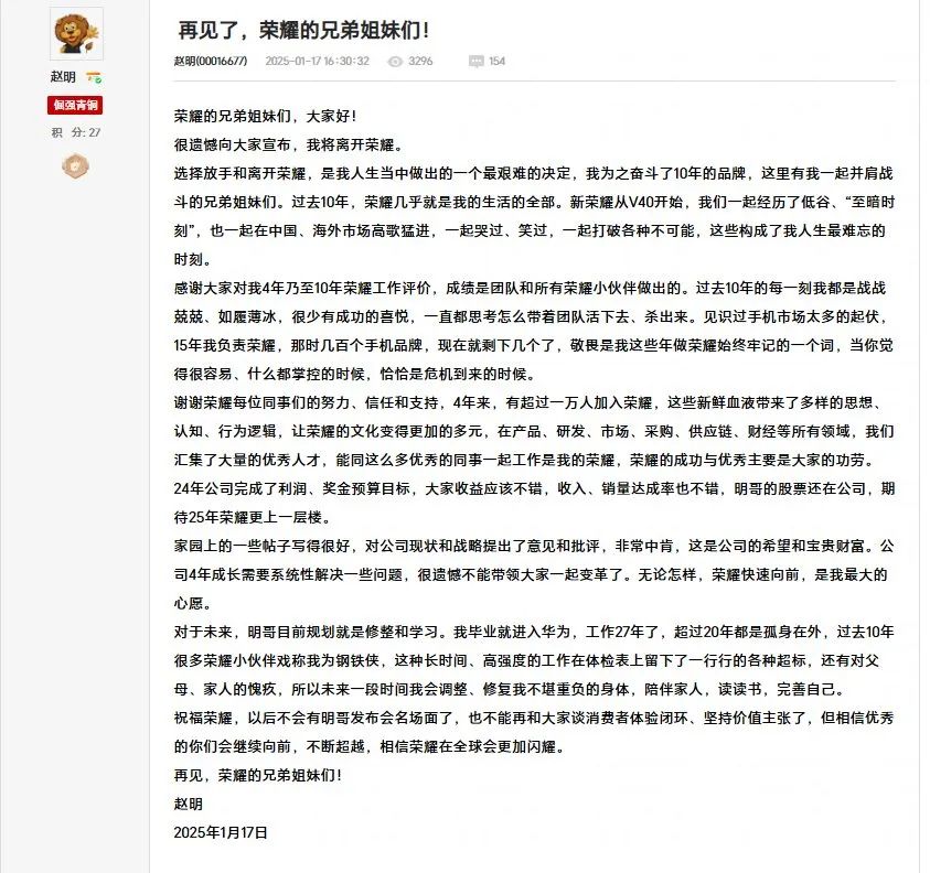 公关信08 | 荣耀CEO赵明发布两封告别信离场,分手应该体面