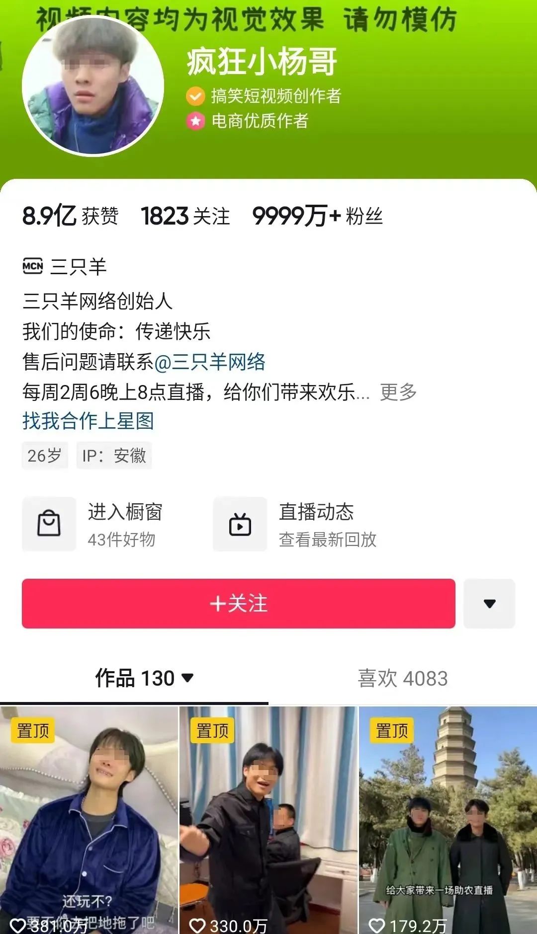1亿粉丝,“逼”小杨哥出海