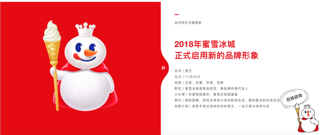 蜜雪冰城的&ldquo;雪王&rdquo;背后，品牌打造自有IP成大势所趋？｜雷报