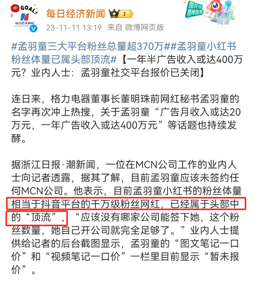 “消失”的董明珠网红秘书,半年躺赚百万