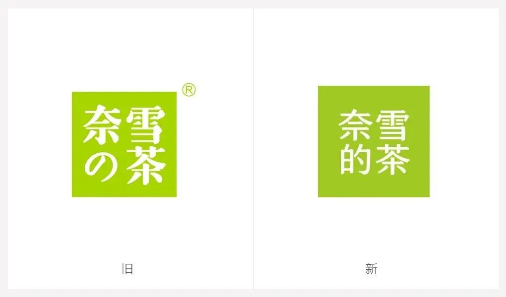 &ldquo;奈雪的茶&rdquo;换新LOGO，把自己改成了山寨店？字体太丑，名字拗口，毫无新意！网友：怎么瞬间变&ldquo;土&rdquo;了？