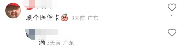 麦当劳偷偷开“麦门门诊”?中医风评被害哈哈哈哈