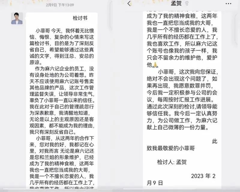 直播间“内讧”,麻六记又卖爆了