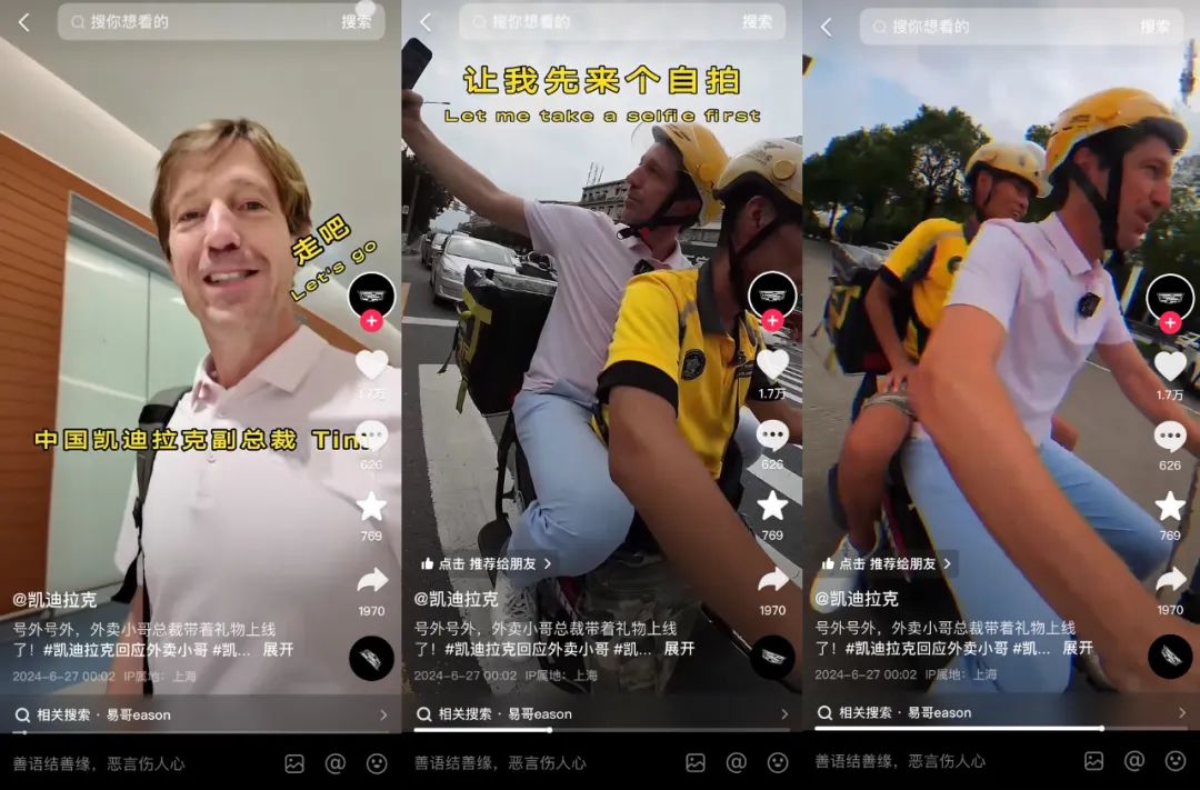 外卖小哥“代言”凯迪拉克,破解流量难题!