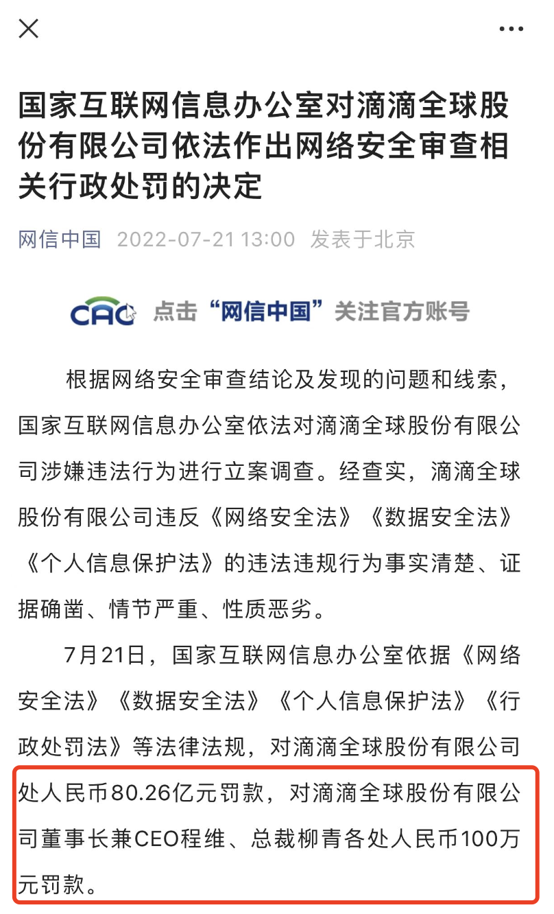 滴滴APP，正式上架