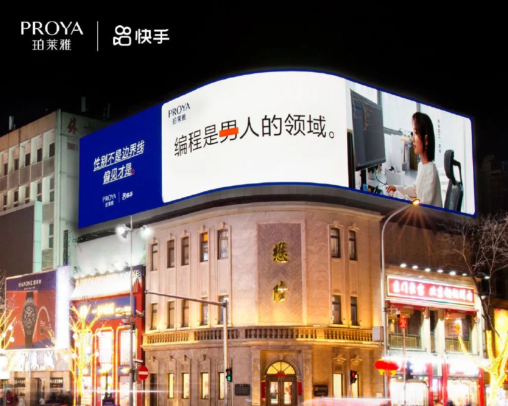 三八妇女节为男性发声?珀莱雅广告翻车了!