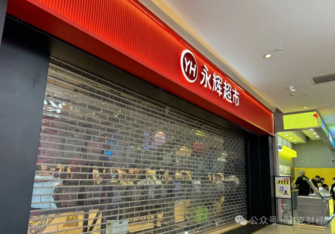 名创优品押注“胖永辉”