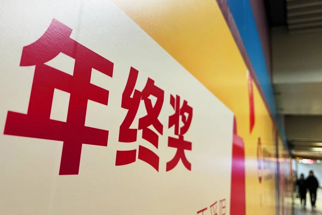 全员取消年终奖，太难了&hellip;