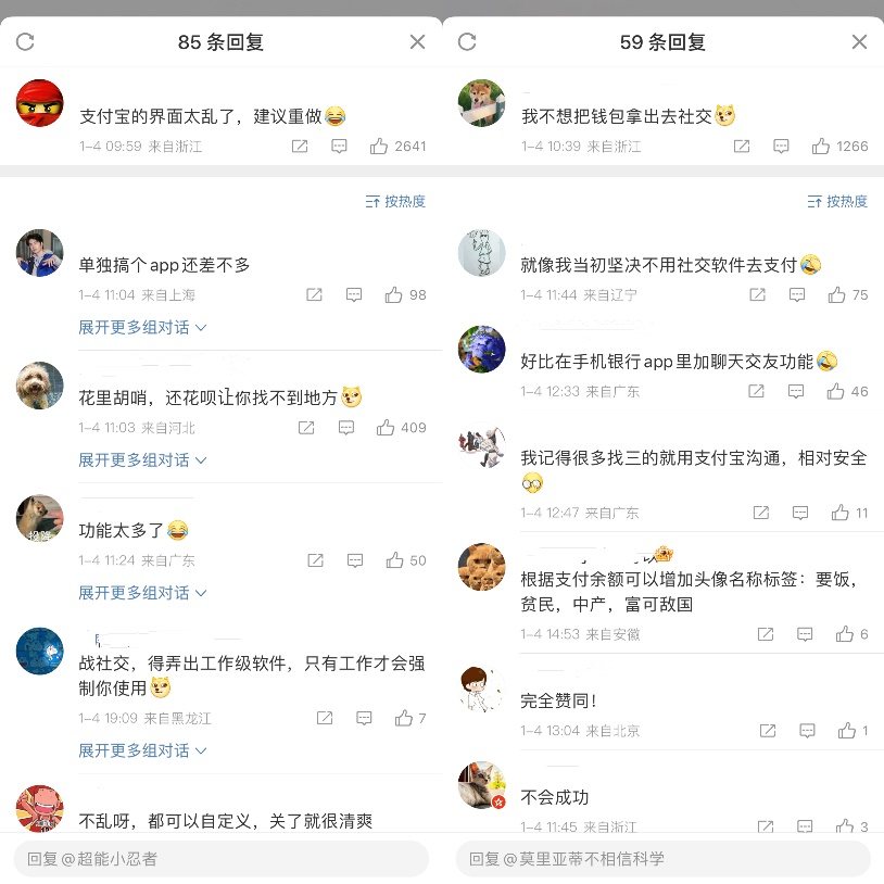 八年一梦，支付宝还是放不下社交