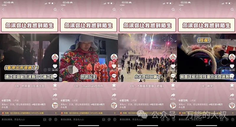 竟然是这13条&ldquo;南方小土豆&rdquo;短视频，把&ldquo;尔滨&rdquo;哈上了天？