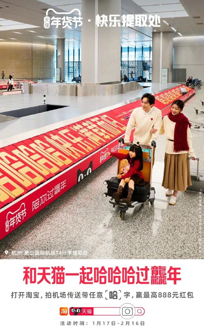 龙年营销开门红，天猫让传统&ldquo;年味儿&rdquo;有了新表达
