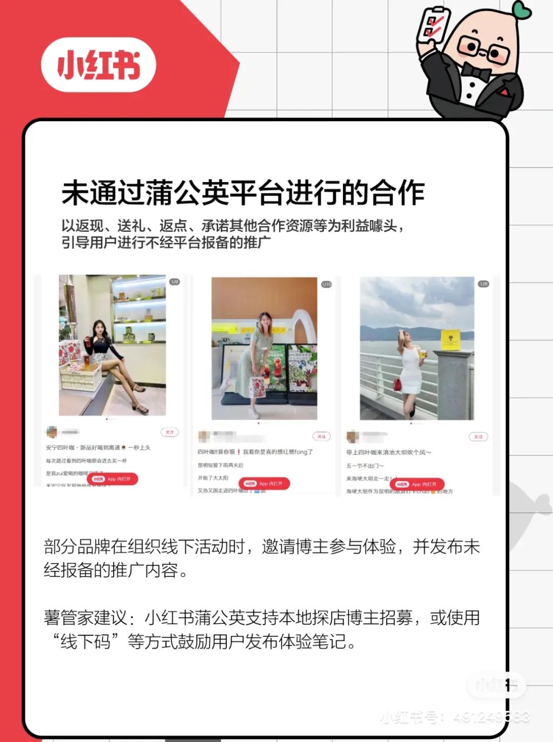 处罚品牌2000+!小红书违规营销再治理!