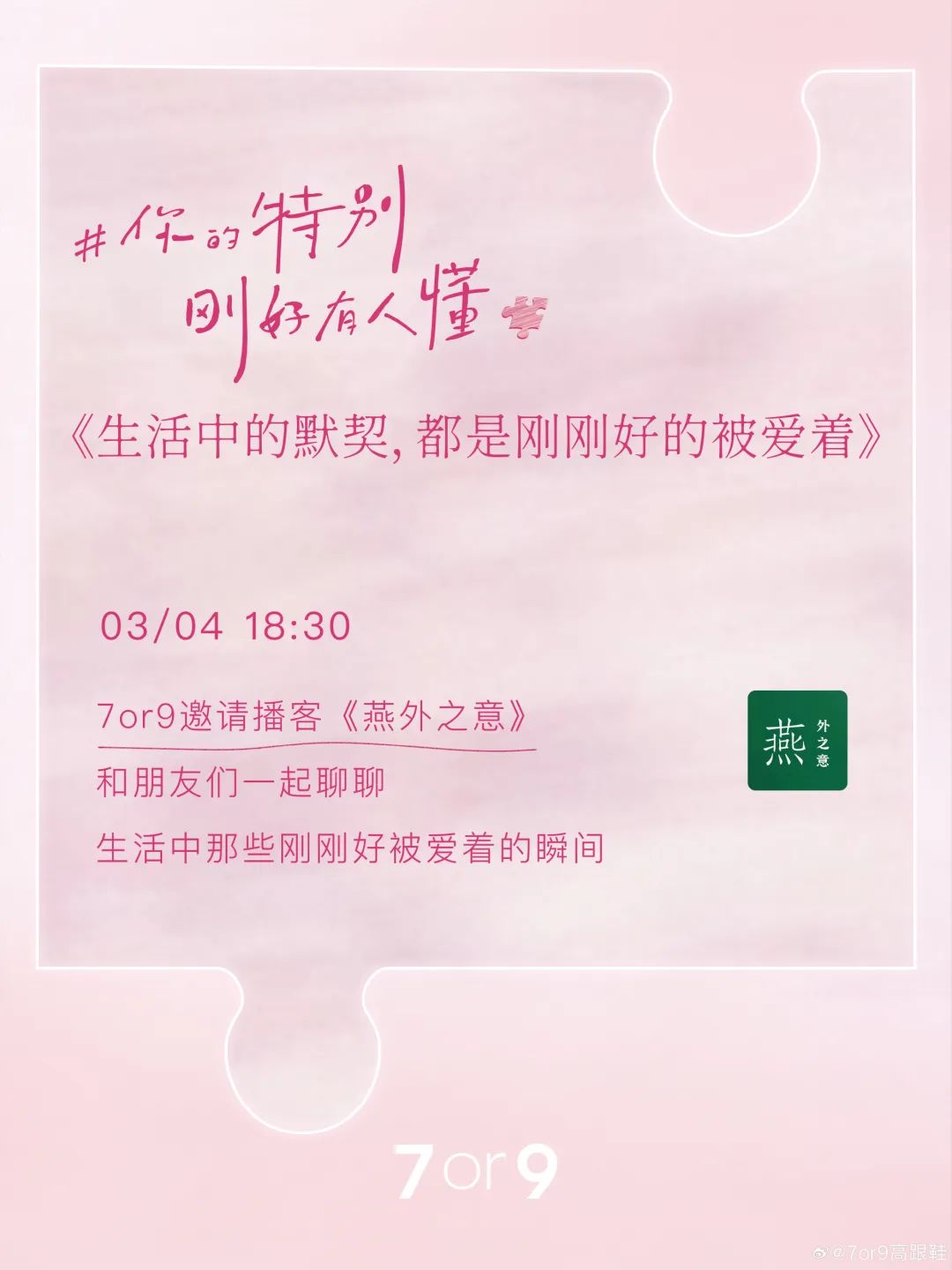 7or9讲述「刚刚好」的爱意,被治愈到了!