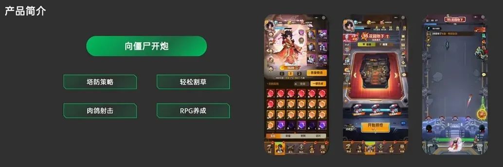 爆款小游戏《向僵尸开炮》立项研发复盘,内容型产品如何做长线运营?