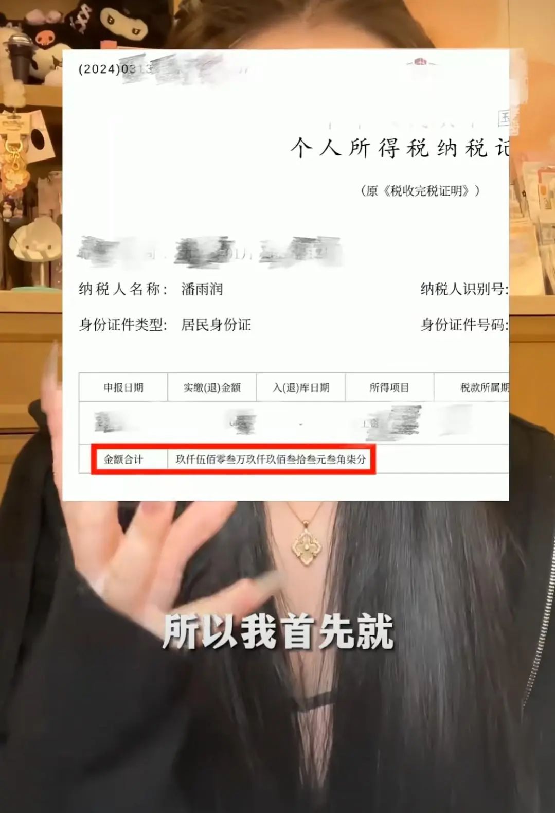 自曝纳税近1亿,“王思聪好友”直播带货,闷声发大财