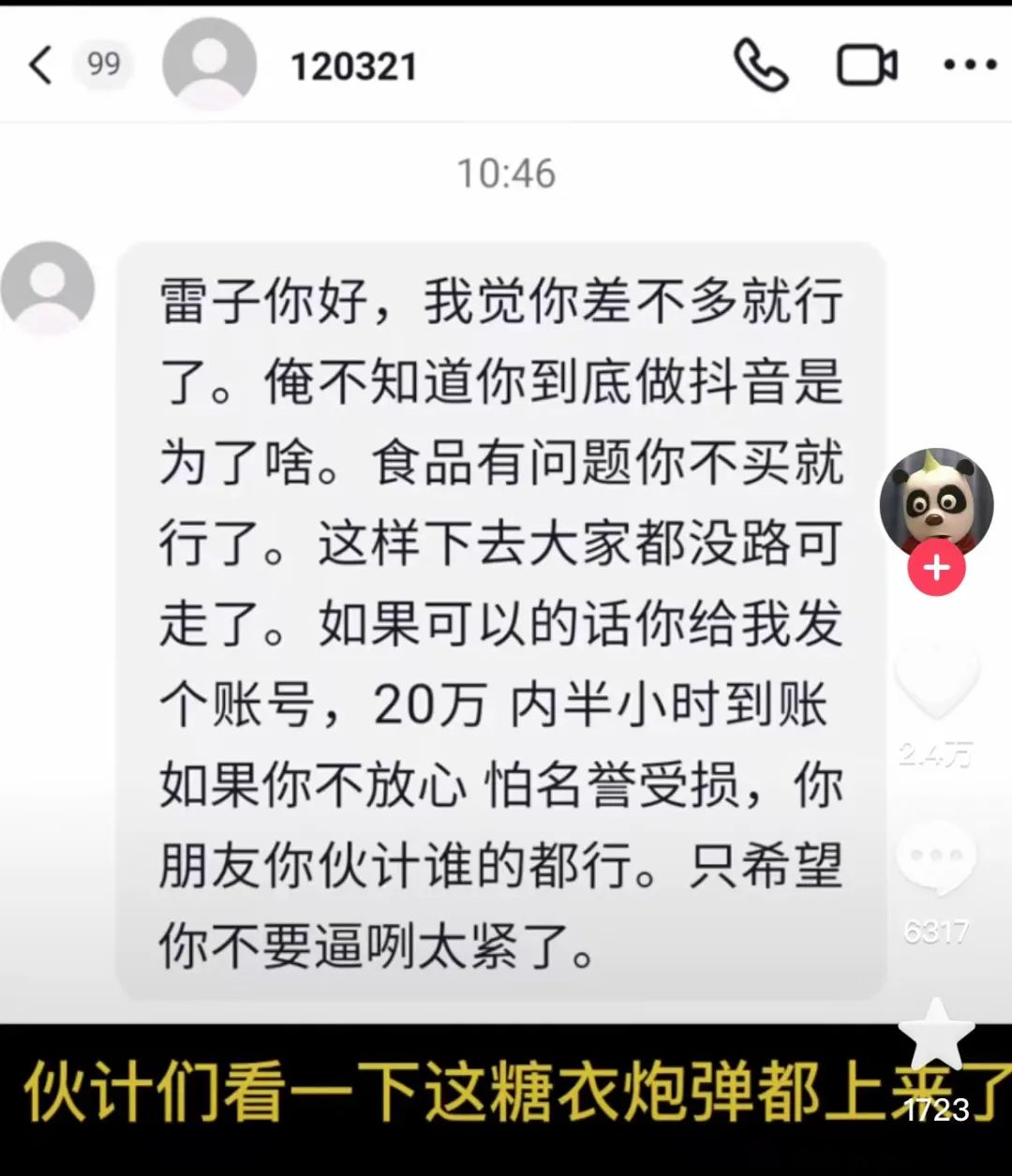 千万粉丝大网红,塌了