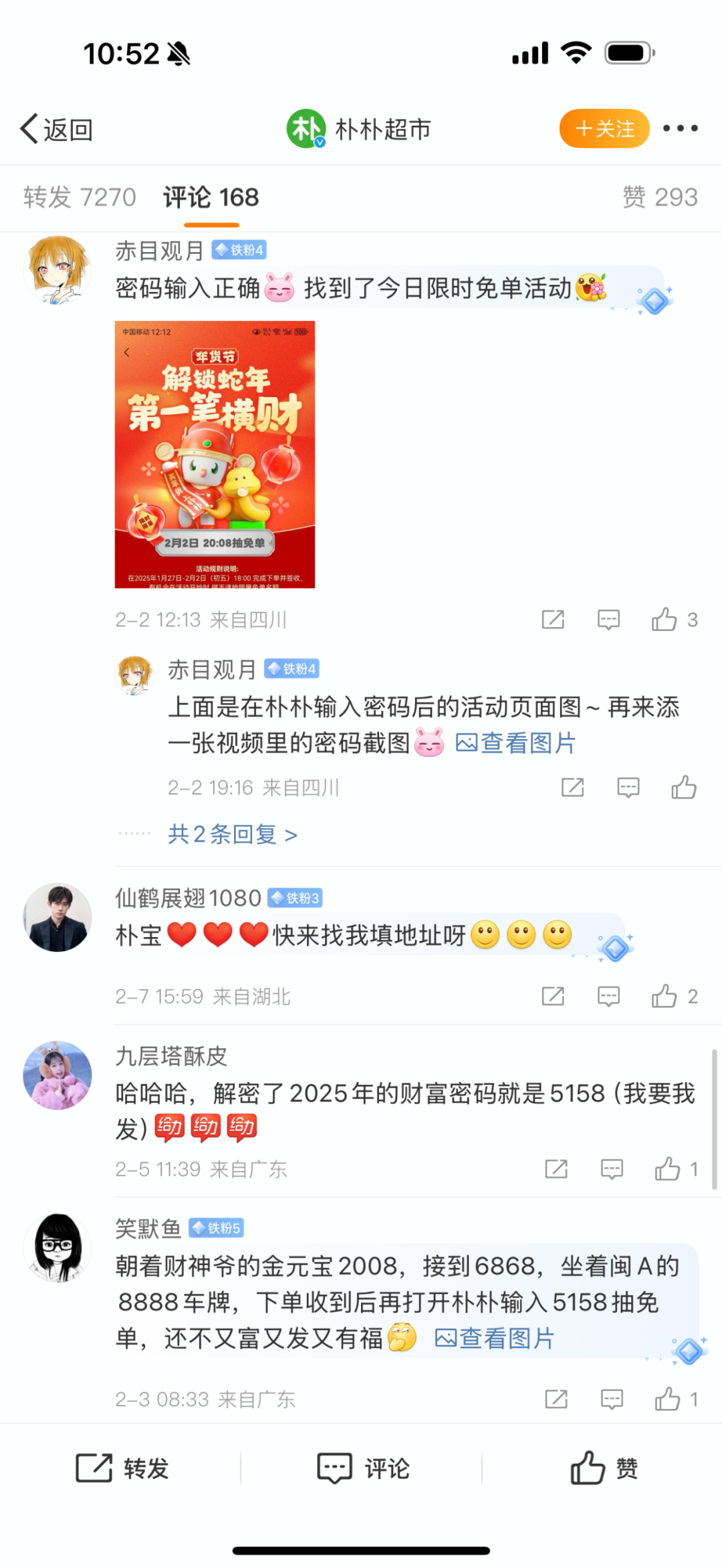 2025朴朴超市年货节的这一桌营销好饭，真香！