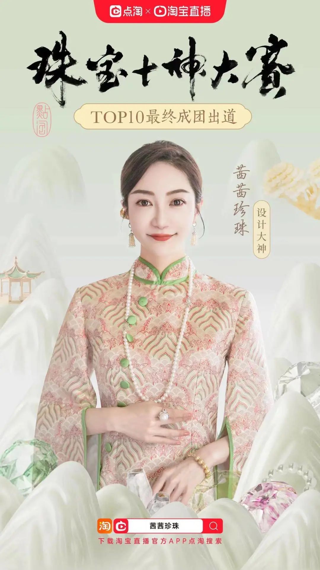 点淘短直联动释放新红利,珠宝玉石直播风口正当时