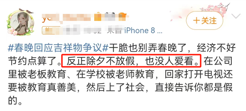 再陷“除夕不放假”风波,春晚的公关惹怒全网!
