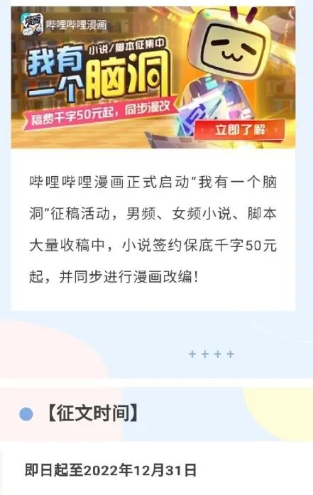 “吃下”有妖气,B站漫画就能支棱起来?