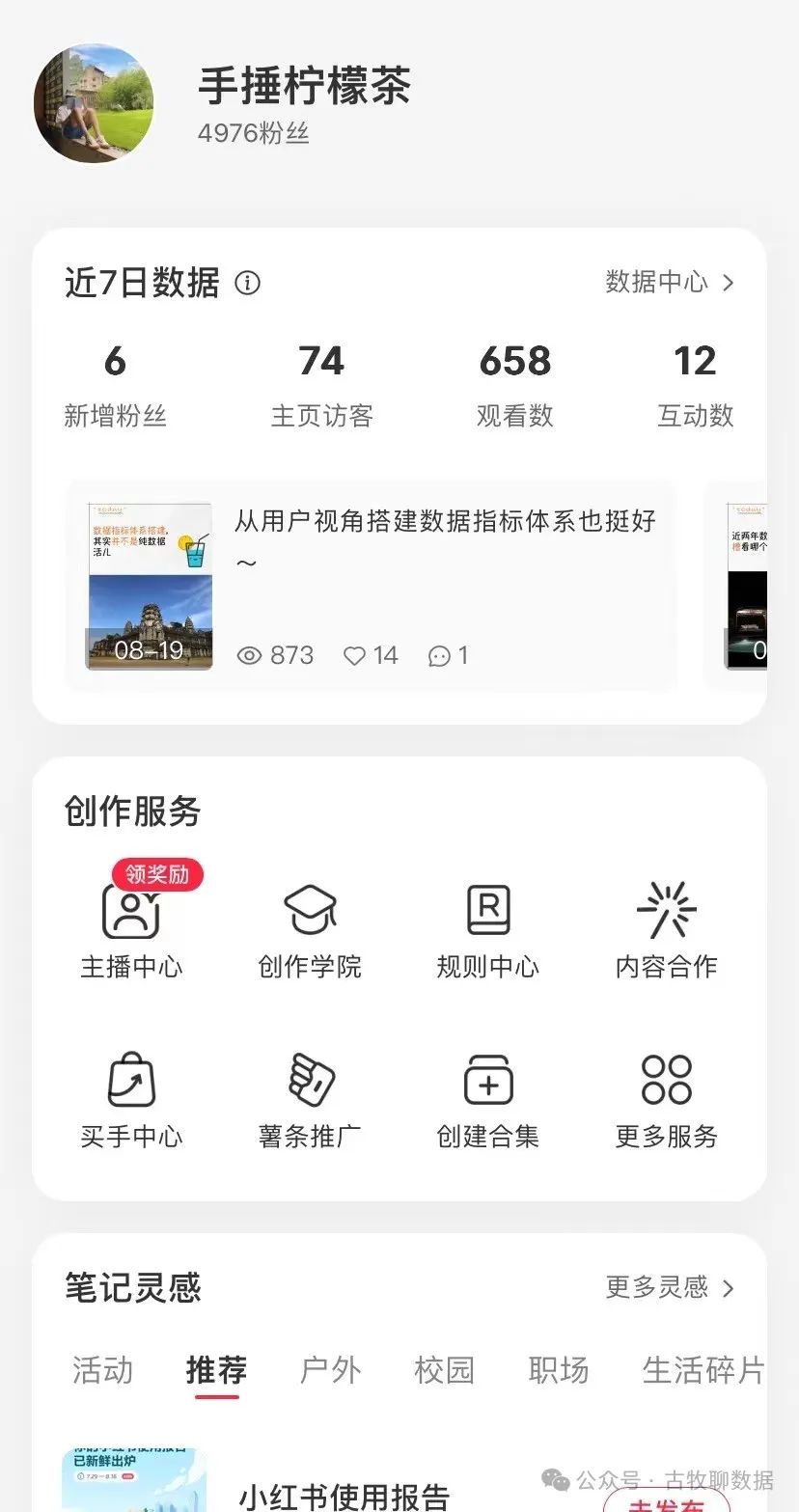 案例解析：小红书数据中心，似乎不大行？
