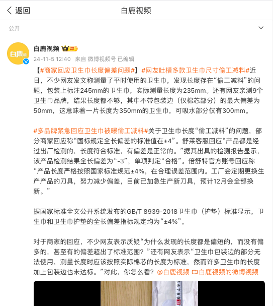 比男友能吸?爱买不买?ABC卫生巾锁定年度最差危机公关