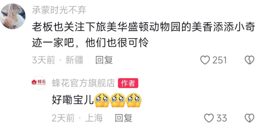 蜂花和汇源争夺熊猫丫丫?网友吵翻天了