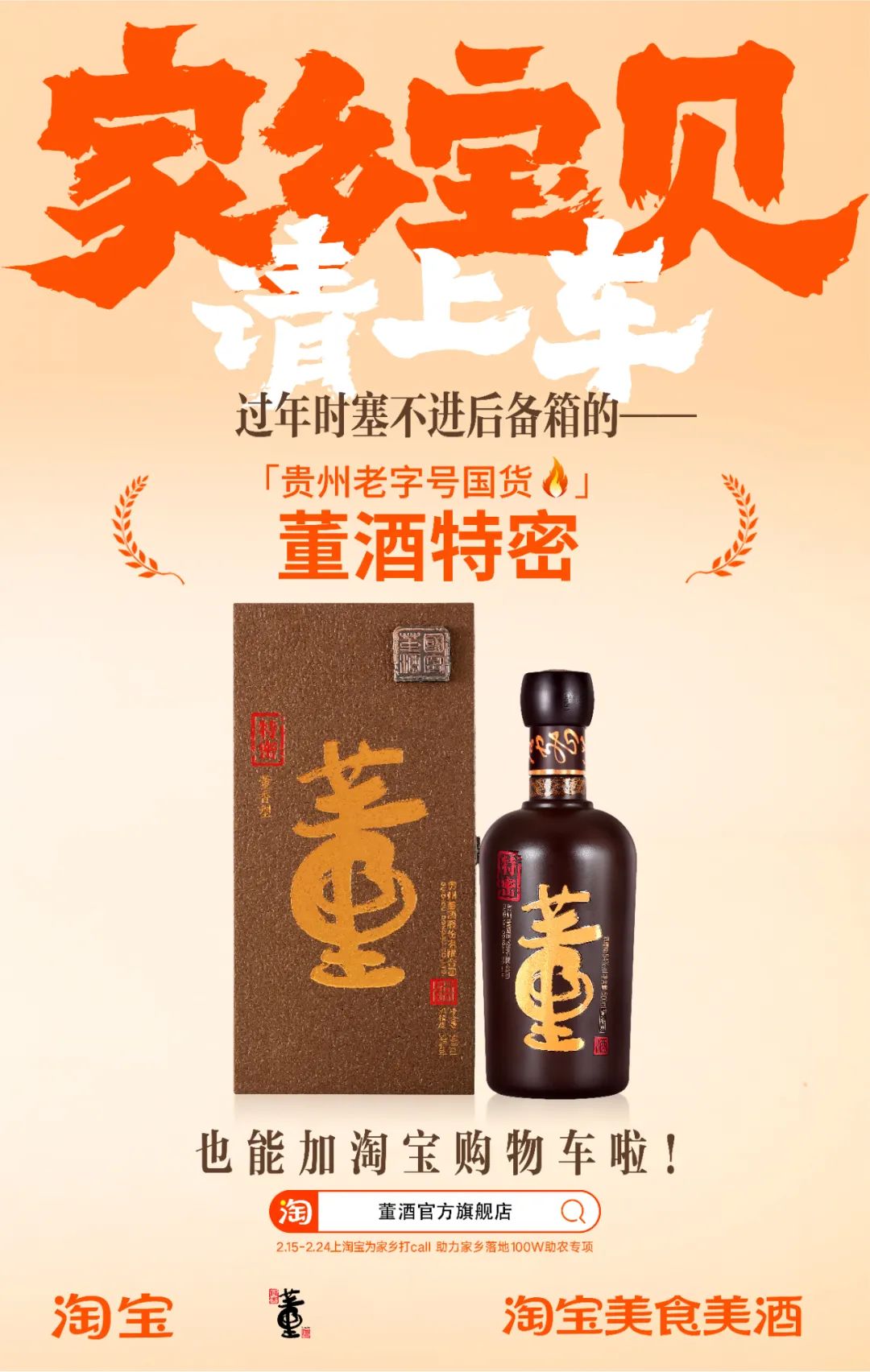 更懂情绪价值的品牌公益传播 从淘宝「家乡宝贝请上车」说起