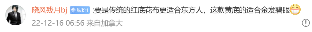 “土豪最爱的”加拿大鹅,新品复刻东北花袄?宇宙的尽头果然是铁岭!网友:设计师是哪个屯的?
