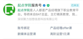 案例拆解 _ 起点学院·产品经理入门1元体验课400.png
